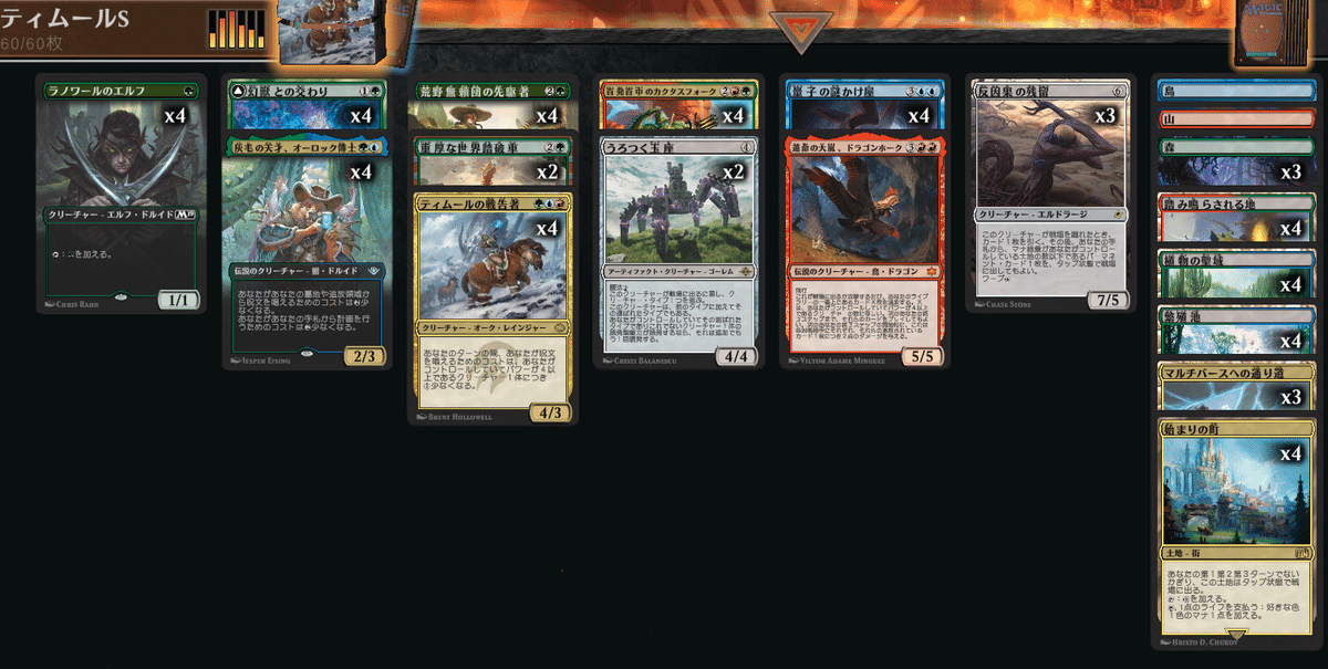 MTG】戦告者とティムールミッドレンジ【スタンダード】｜くろやぎ