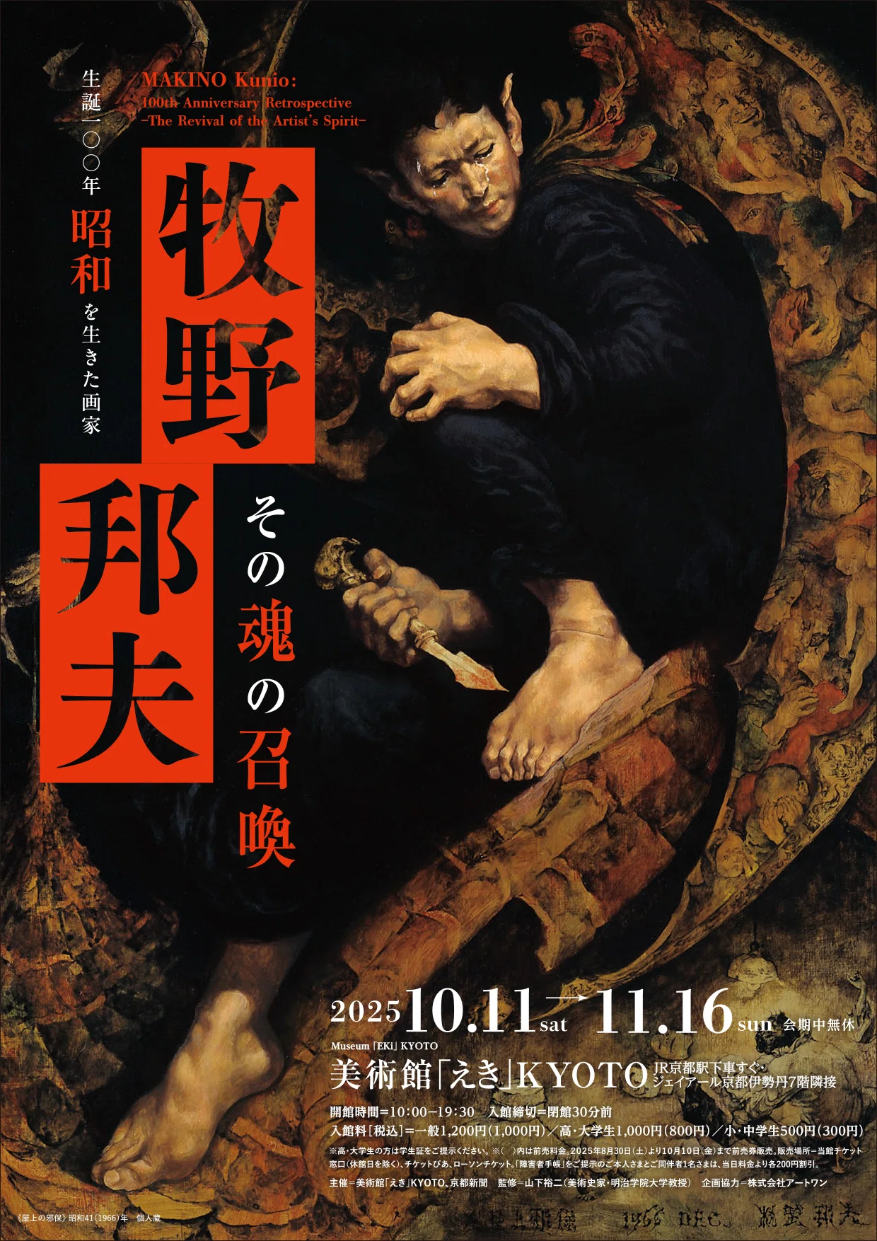 アート・デザイン・音楽 KUNIO MAYEKAWA RETROSPECTIVE Kunio Makino, a Painter Who Lived Through the Showa Era: The