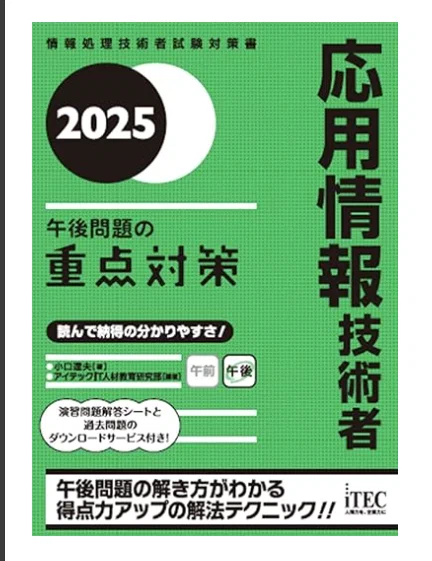 令和7年度秋期 応用情報技術者試験を終えて ～備忘録～｜goodmen77