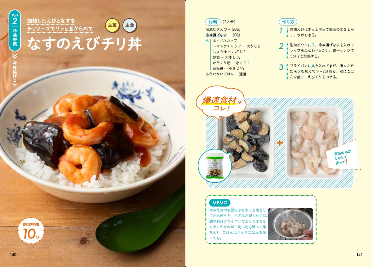 手間なし！無駄なし！ストレスなし！最短2分の爆速自炊メシなら「平日