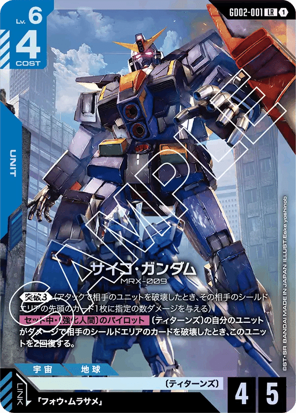 ガンダムカードゲーム】ブースター2弾LR総評｜トリエラ