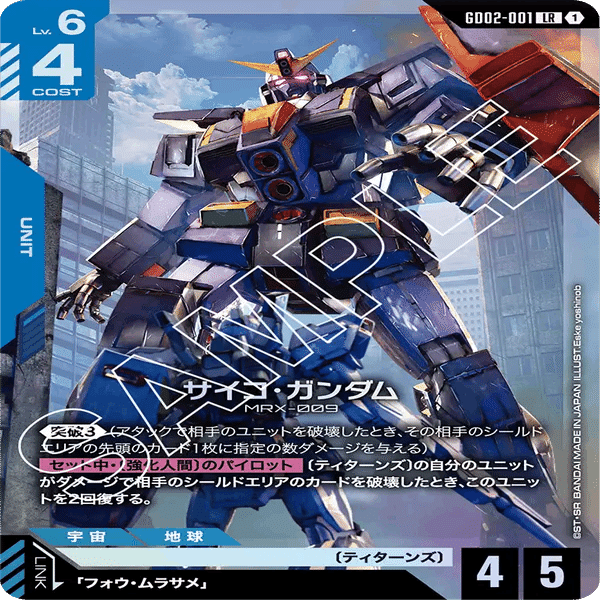 ガンダムカードゲーム】ブースター2弾LR総評｜トリエラ