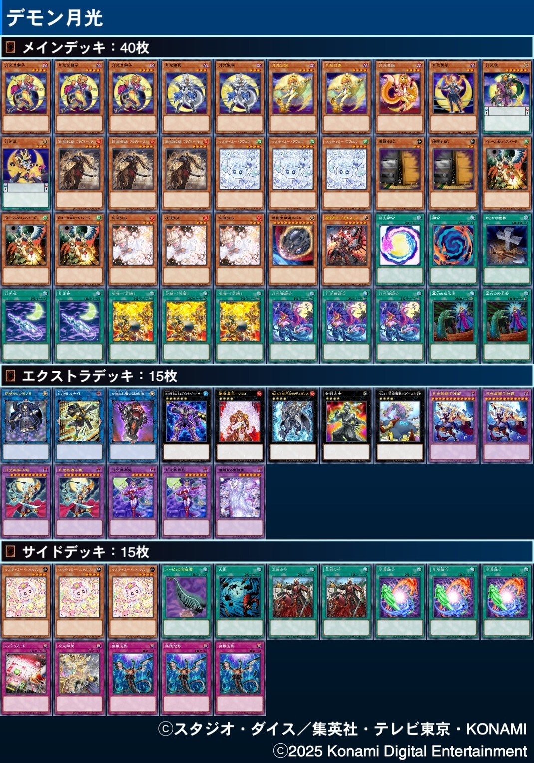 遊戯王　月光　デッキ70枚　メインEXサイド　ふわろす 　インパルスリトルナイト 遊戯王 月光 デッキ70枚 メインEXサイド ふわろす インパルスリトル