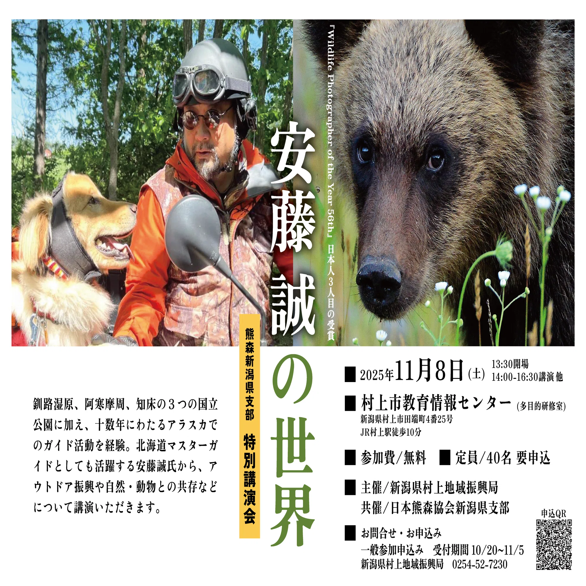 安藤誠の世界」全国講演ツアー2025｜Hickory Wind 至誠塾 ～ Life as