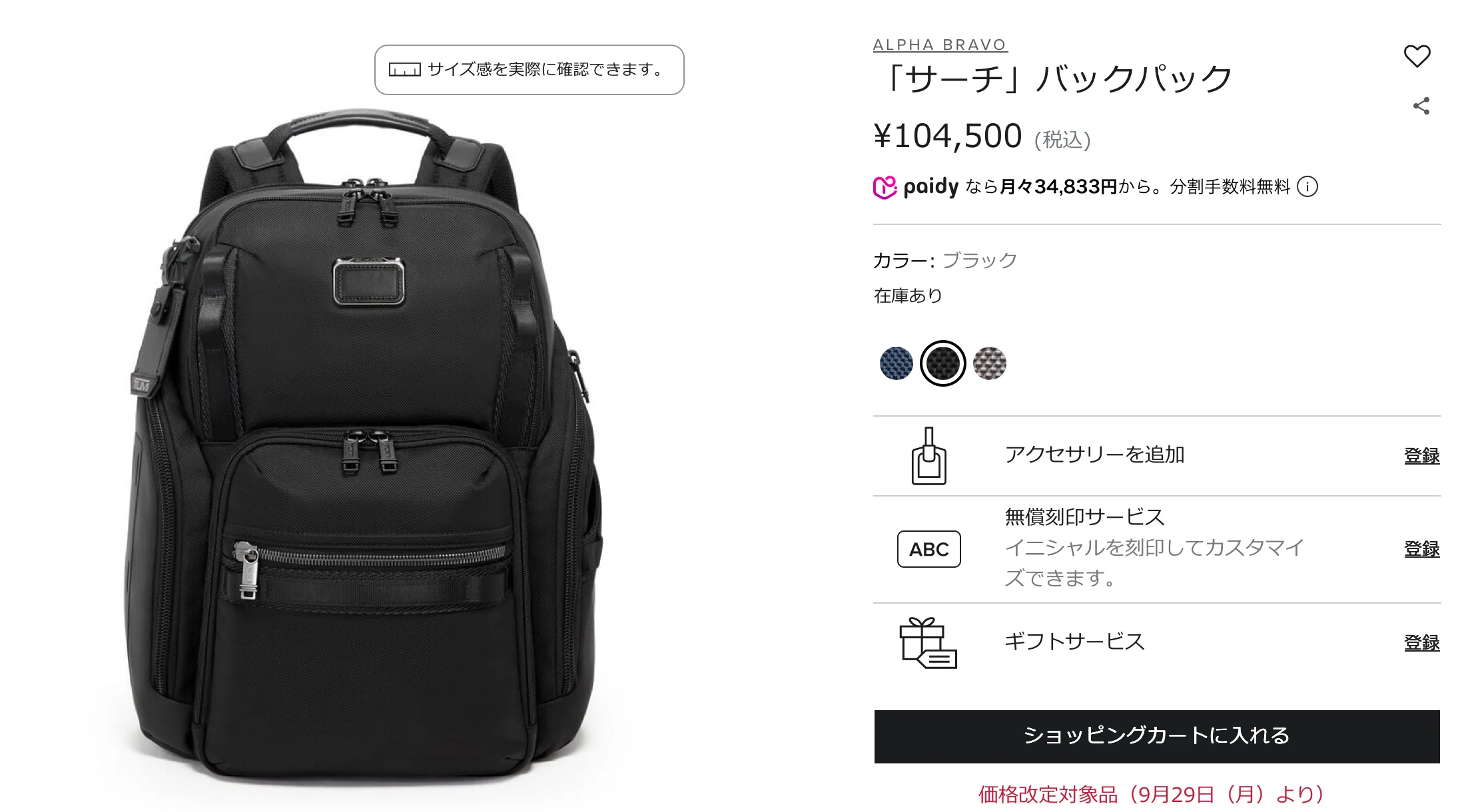 TUMI】「価格改定」で、どのくらい値上がったのか見てみる｜MtOjiisan