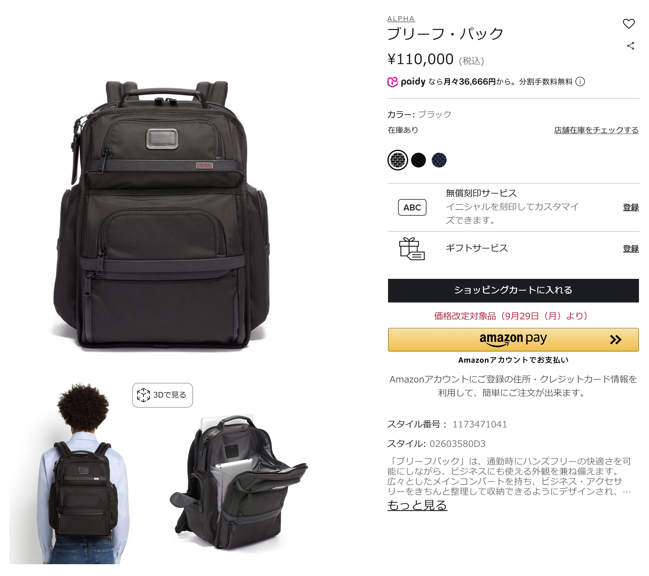 TUMI】「価格改定」で、どのくらい値上がったのか見てみる｜MtOjiisan