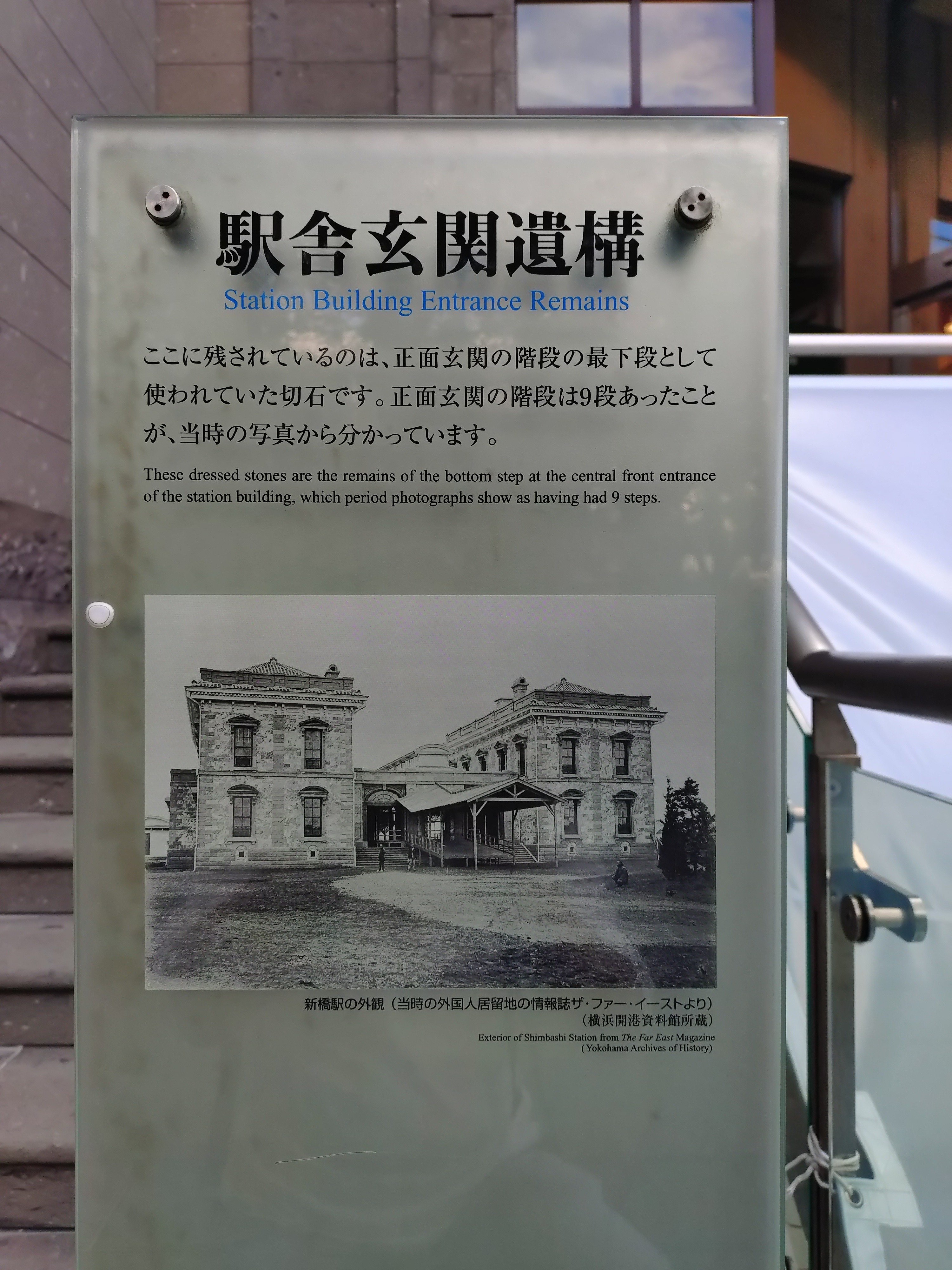 日本の鉄道発祥の地｜旧新橋停車場で鉄道への思いを巡らす｜げじげじくん