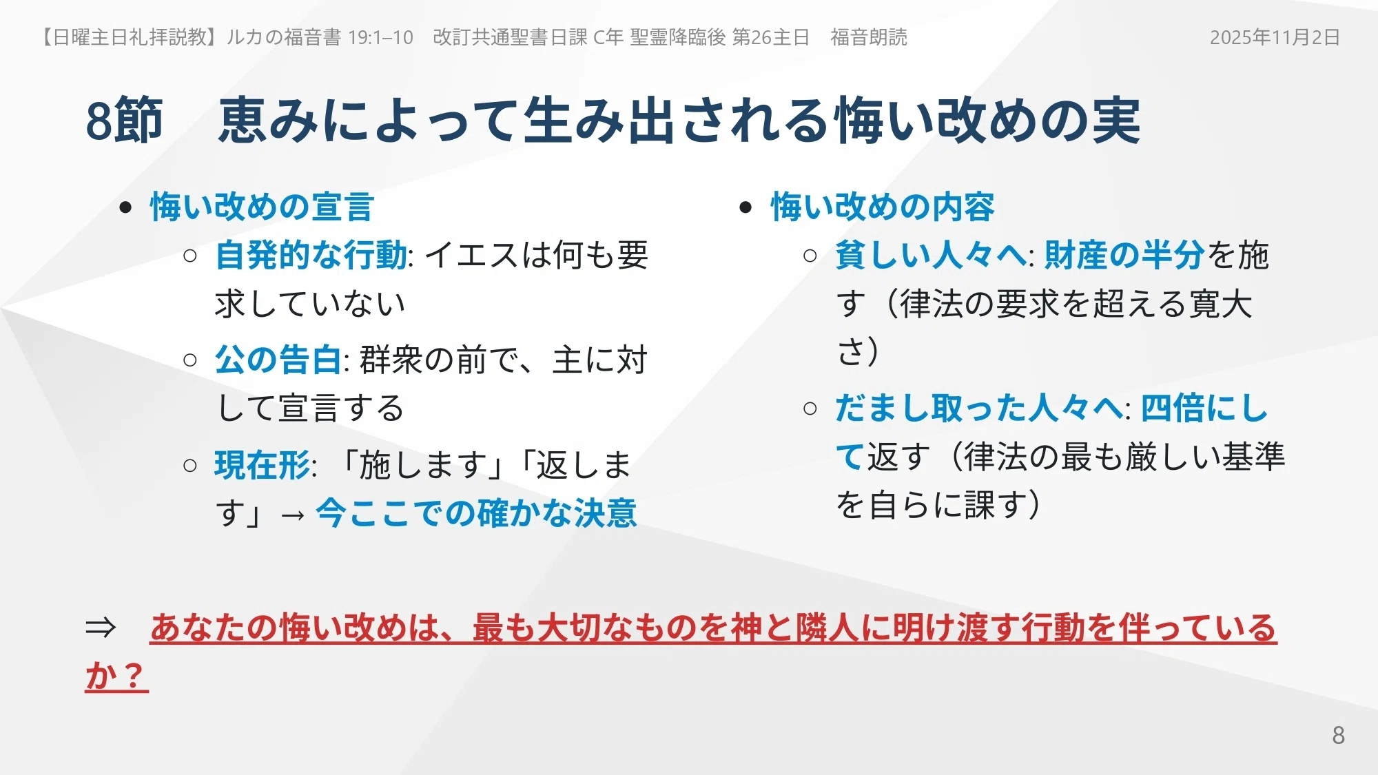 日曜主日礼拝】ルカの福音書 19:1–10 あなたは今日、イエスを家に