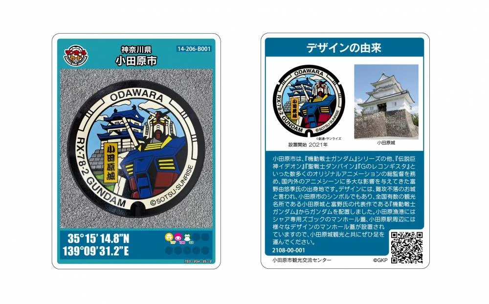 神奈川県小田原市のマンホールカード6種｜あつめびと＠孤独から