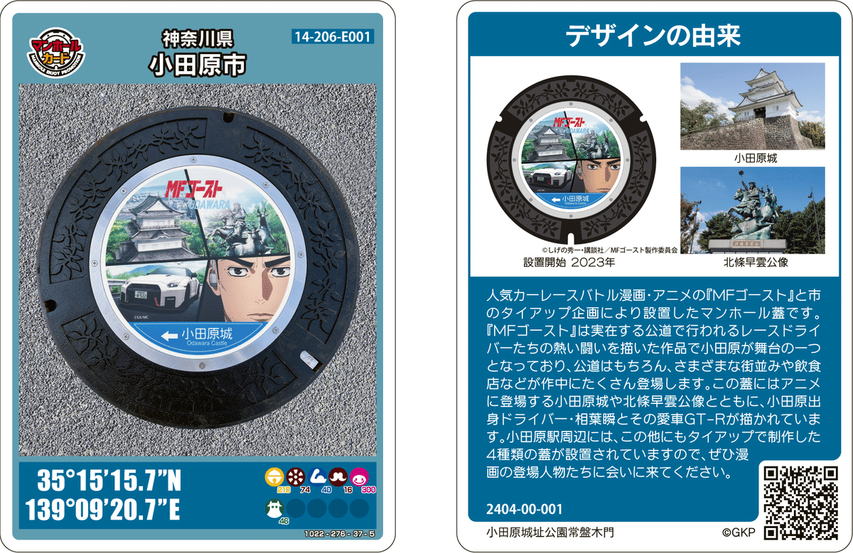 マンホールカード 相模原市A ロット001 おまけ付 相模原市(A001)の