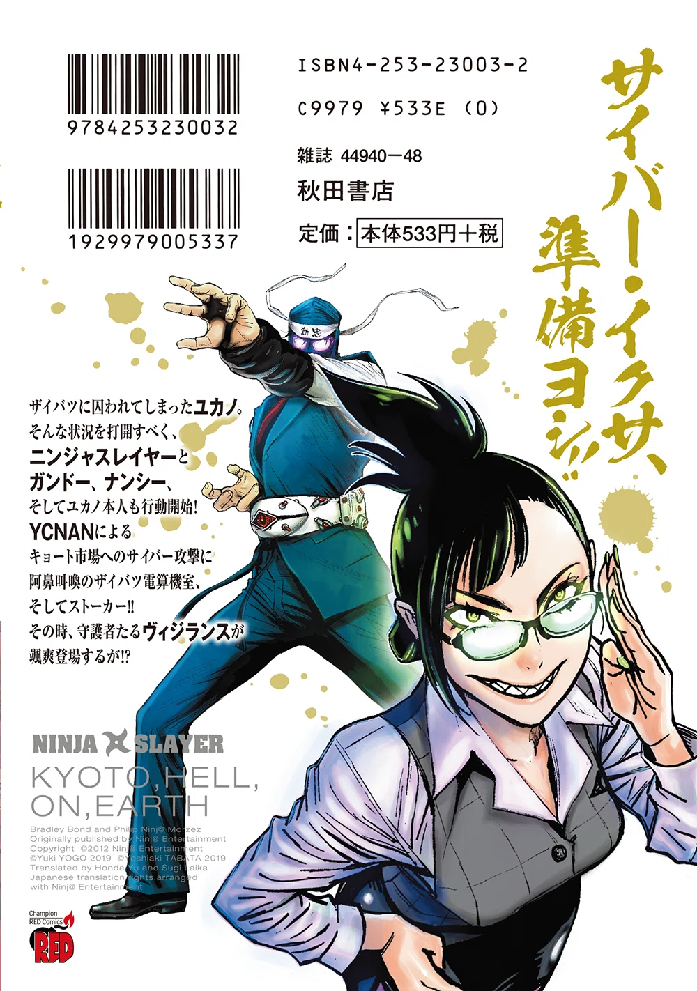 🌸🐉漫画版ニンジャスレイヤー「無印カラーライズ第2弾」と「キョート