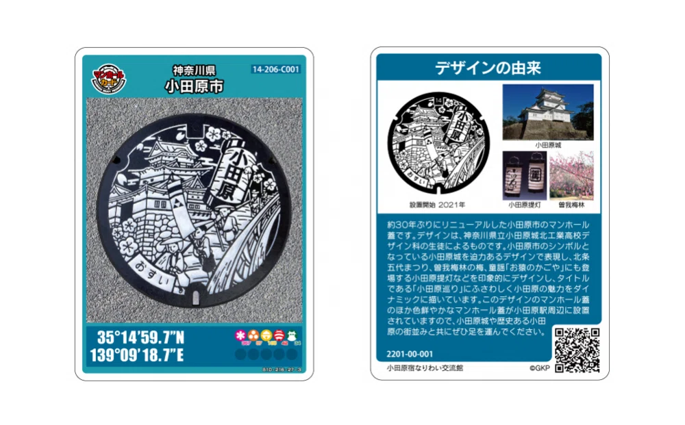 神奈川県小田原市のマンホールカード6種｜あつめびと＠孤独から