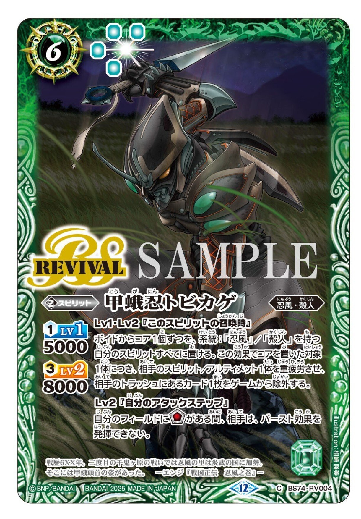 バトルスピリッツ契約編:環 第3章 系統：「忍風」一覧｜あざらし