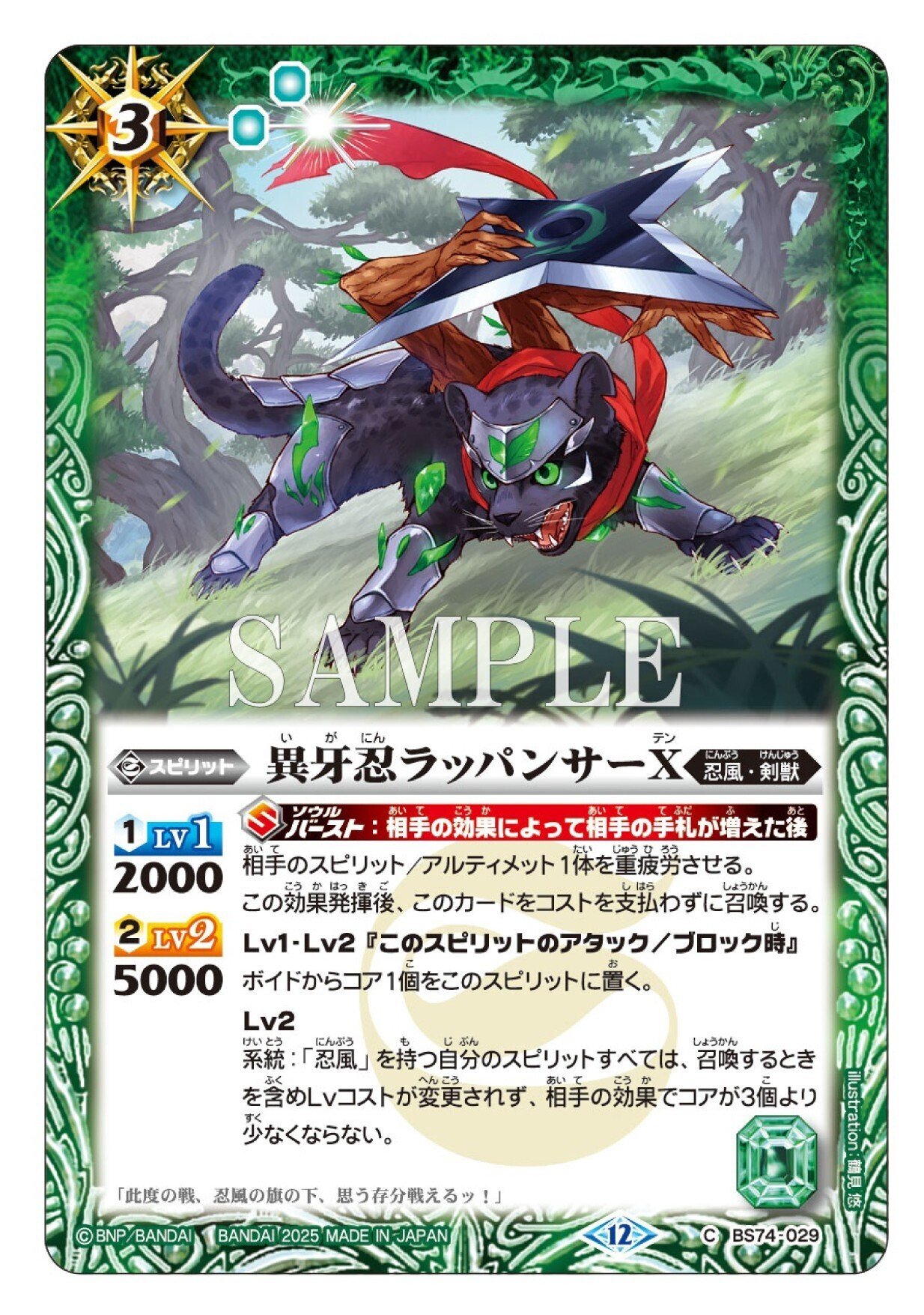 バトルスピリッツ契約編:環 第3章 系統：「忍風」一覧｜あざらし