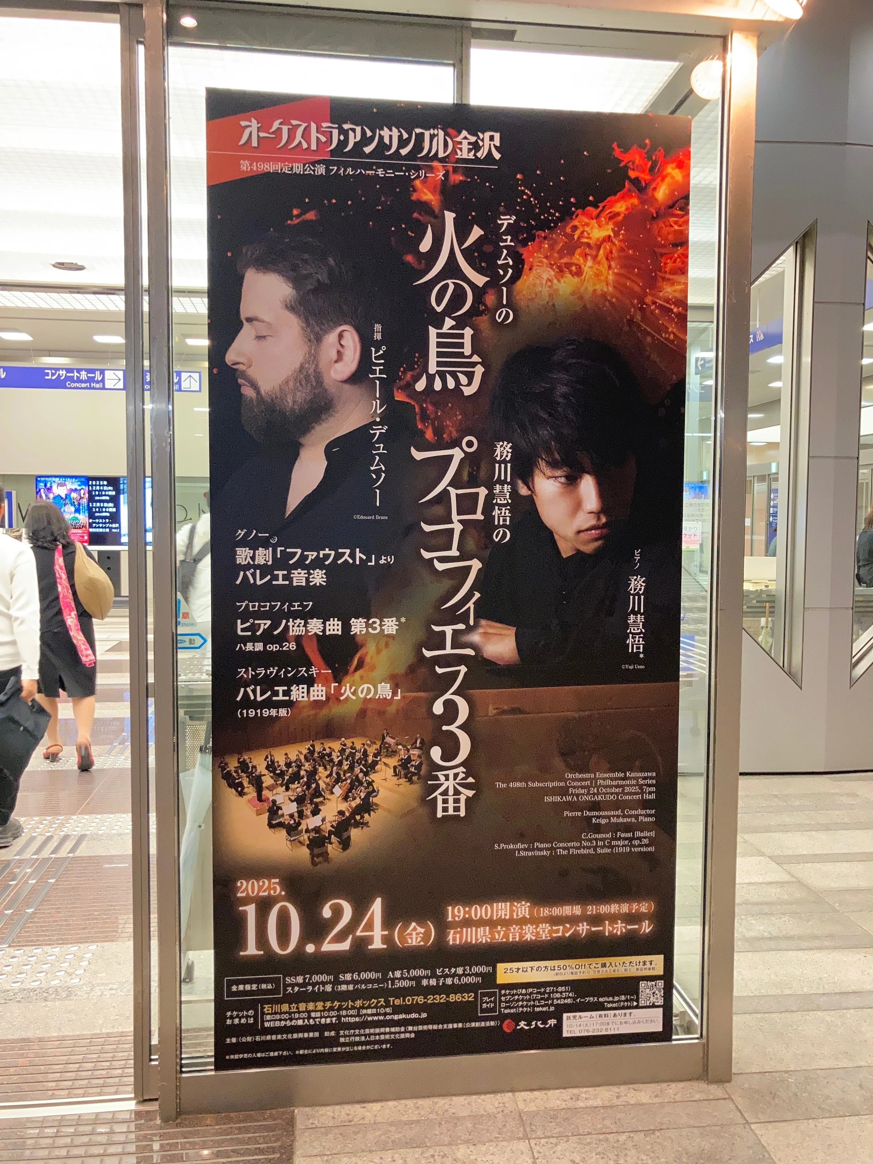 オーケストラ・アンサンブル金沢第498回定期公演フィルハーモニー