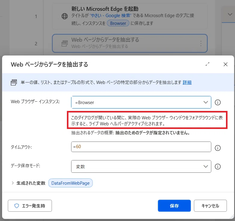 Power AutomateでGoogle検索の結果を取得する方法(Webブラウザ処理の