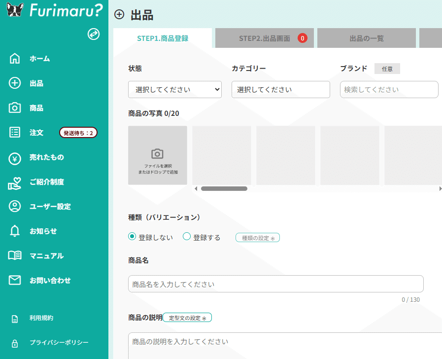 メルカリShops】専用ツール「フリマル」を使ってみた感想（導入編