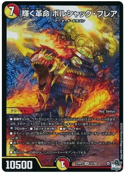 オリジナル】雷座ボルシャック｜ぶらっきー