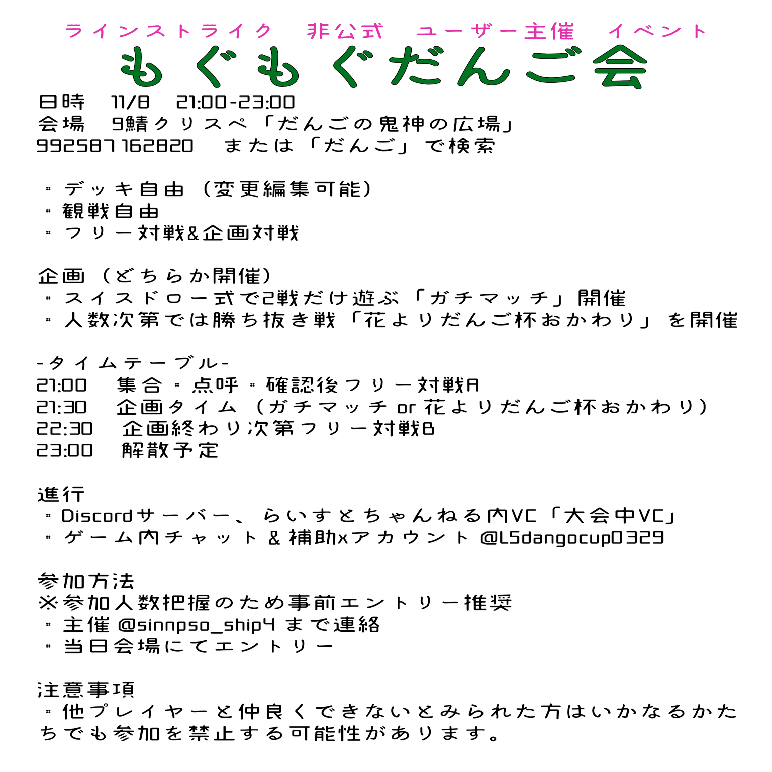 PSO2NGS】もぐもぐだんご会のお知らせ【ラインストライク】｜あらしん