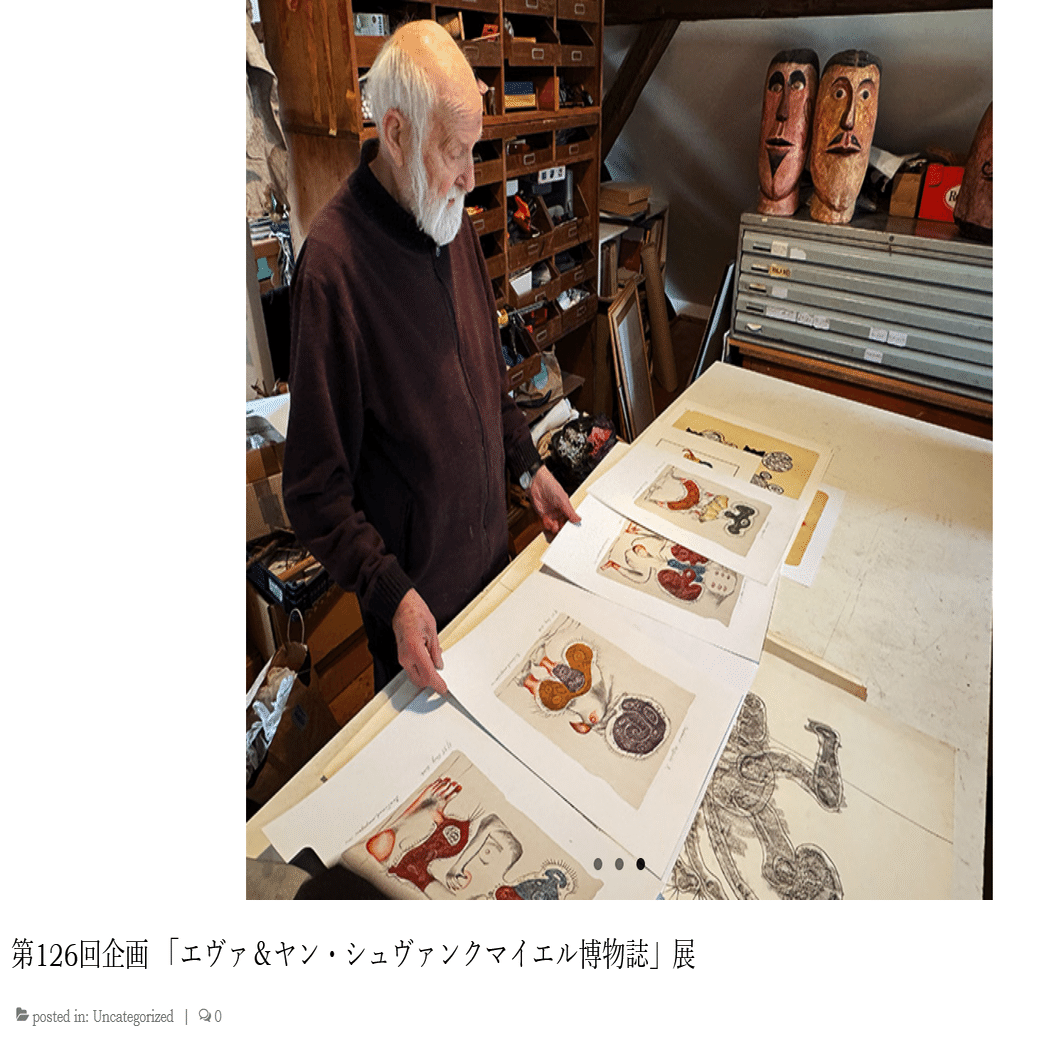 展覧会「ヤン＆エヴァ シュヴァンクマイエル展～映画とその周辺