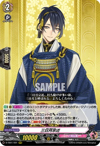 刀剣乱舞×ヴァンガード】陸奥守吉行 祝装 デッキ解説+5回攻撃アレンジ 刀剣乱舞×ヴァンガード】陸奥守吉行 祝装 デッキ解説+5回攻撃アレンジ