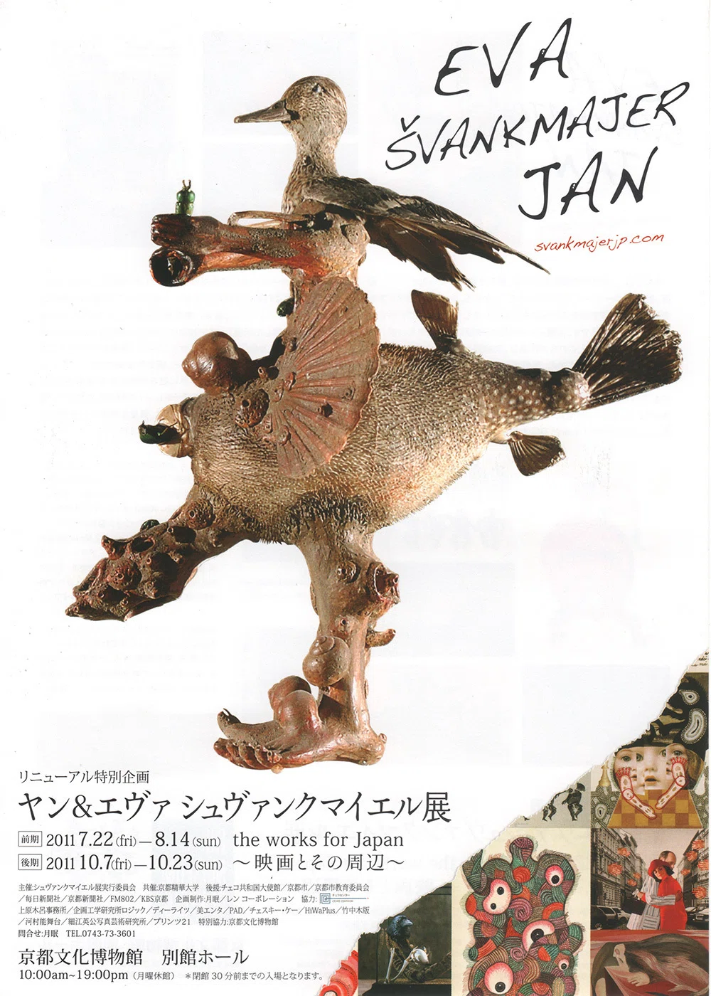 展覧会「ヤン＆エヴァ シュヴァンクマイエル展～映画とその周辺