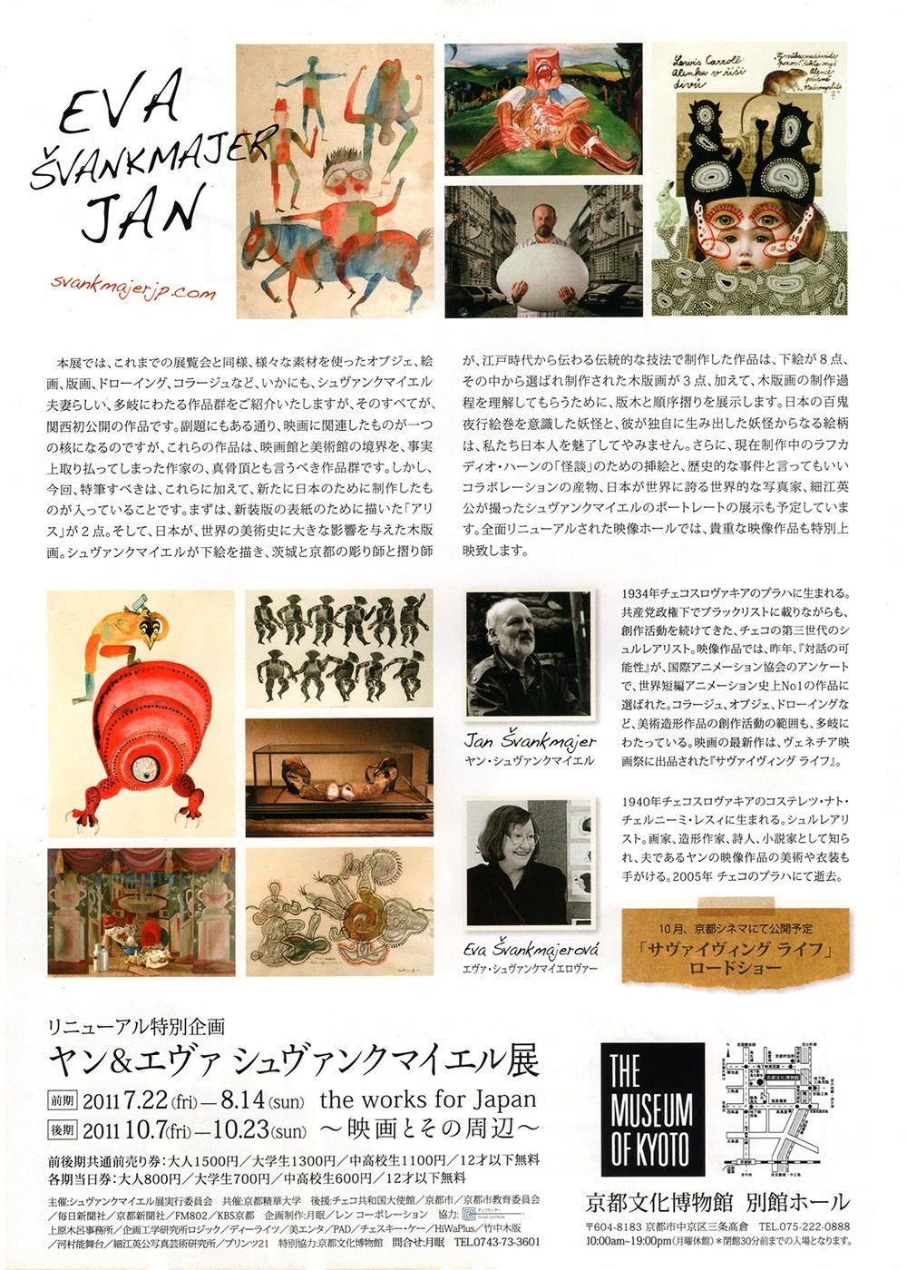 展覧会「ヤン＆エヴァ シュヴァンクマイエル展～映画とその周辺
