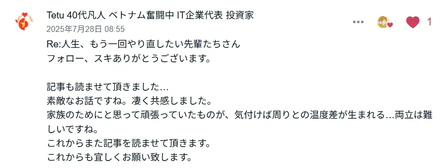 初めてもらったコメント