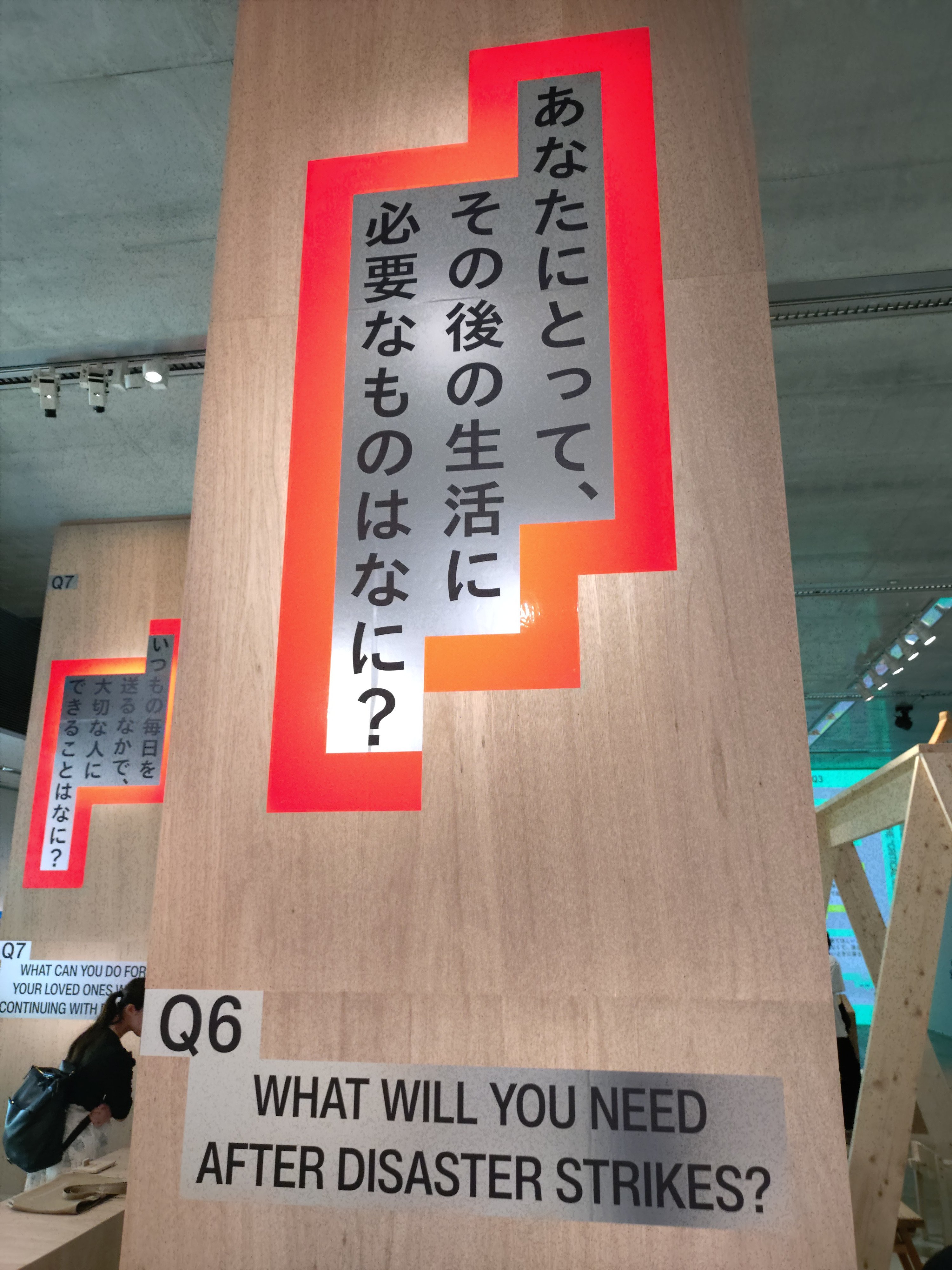 防災に対する問いの展示「そのとき、どうする展」／21_21 DESIGN SIGHT