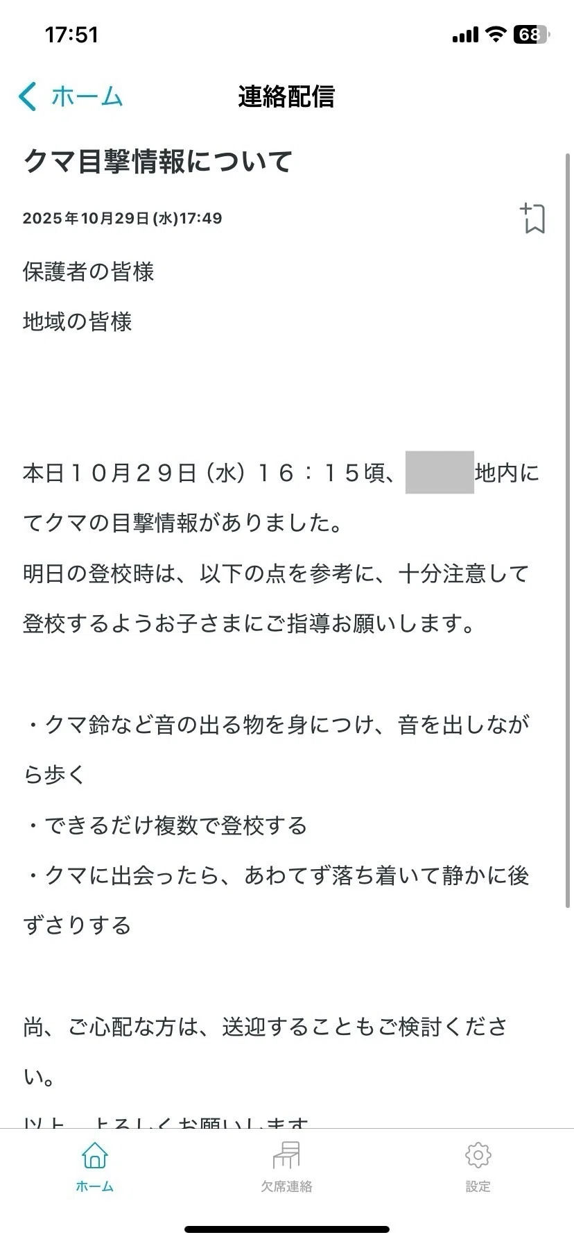 雑記】とうとう近くまできたか‥クマ、最大警戒の秋｜たてちんミニマル