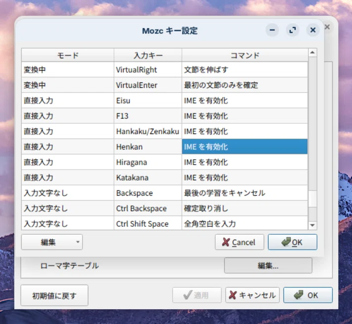 Zorin OS 18｜インストール後のマイ・ストーリー - 英数かな切り替え
