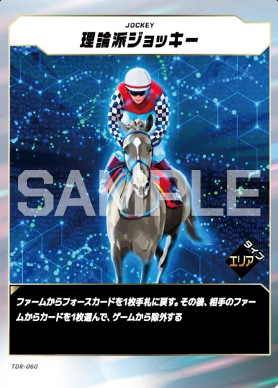 FOTH】Force of the horse 初心者向け スターターキット1箱と通販で