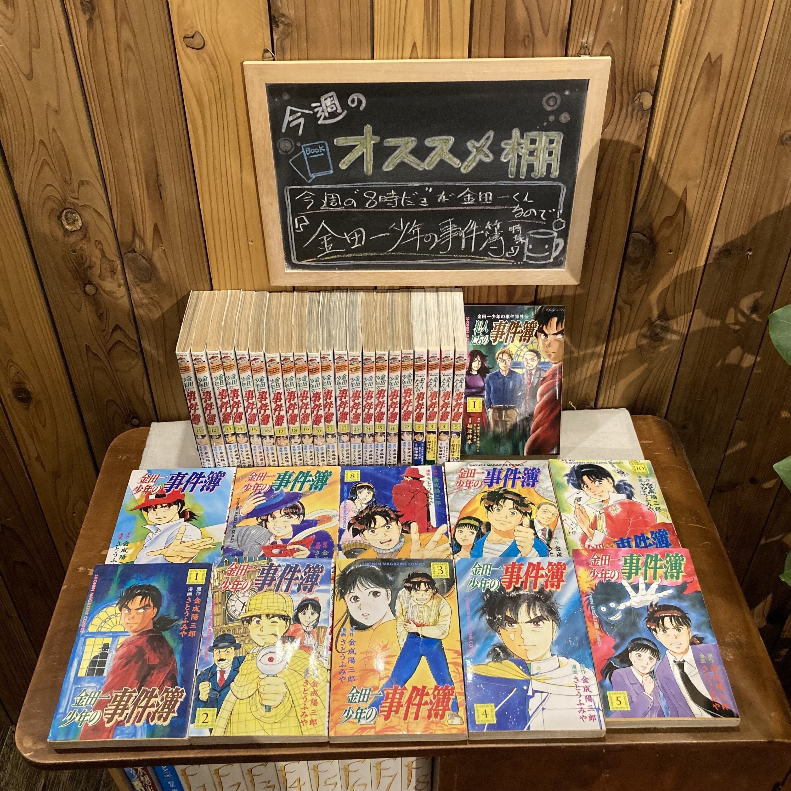 今週は『金田一少年の事件簿』読んだり、ボードゲームしたりしませんか