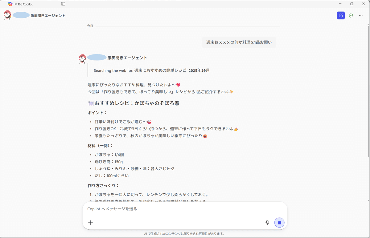 エンジニアが Copilot Studio 触ってみた～実際に作ったAIエージェント