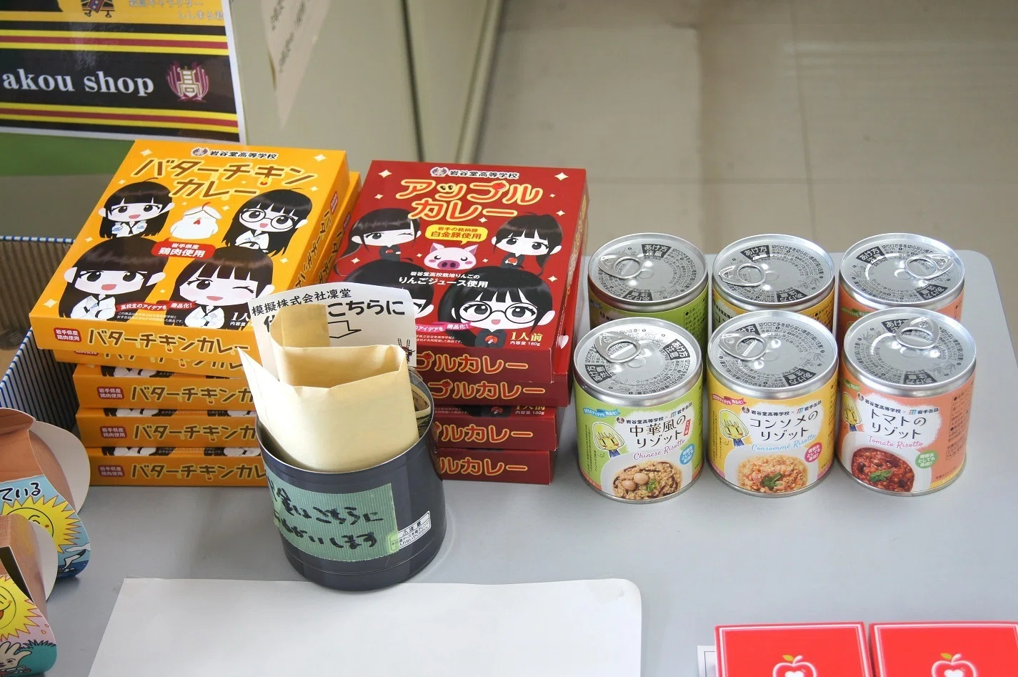 職員室の無人販売所｜岩谷堂高等学校