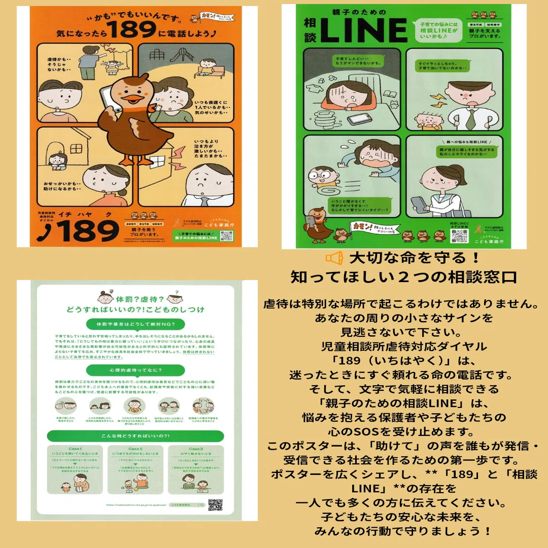 📢 大切な命を守る！知ってほしい2つの相談窓口｜一般社団法人