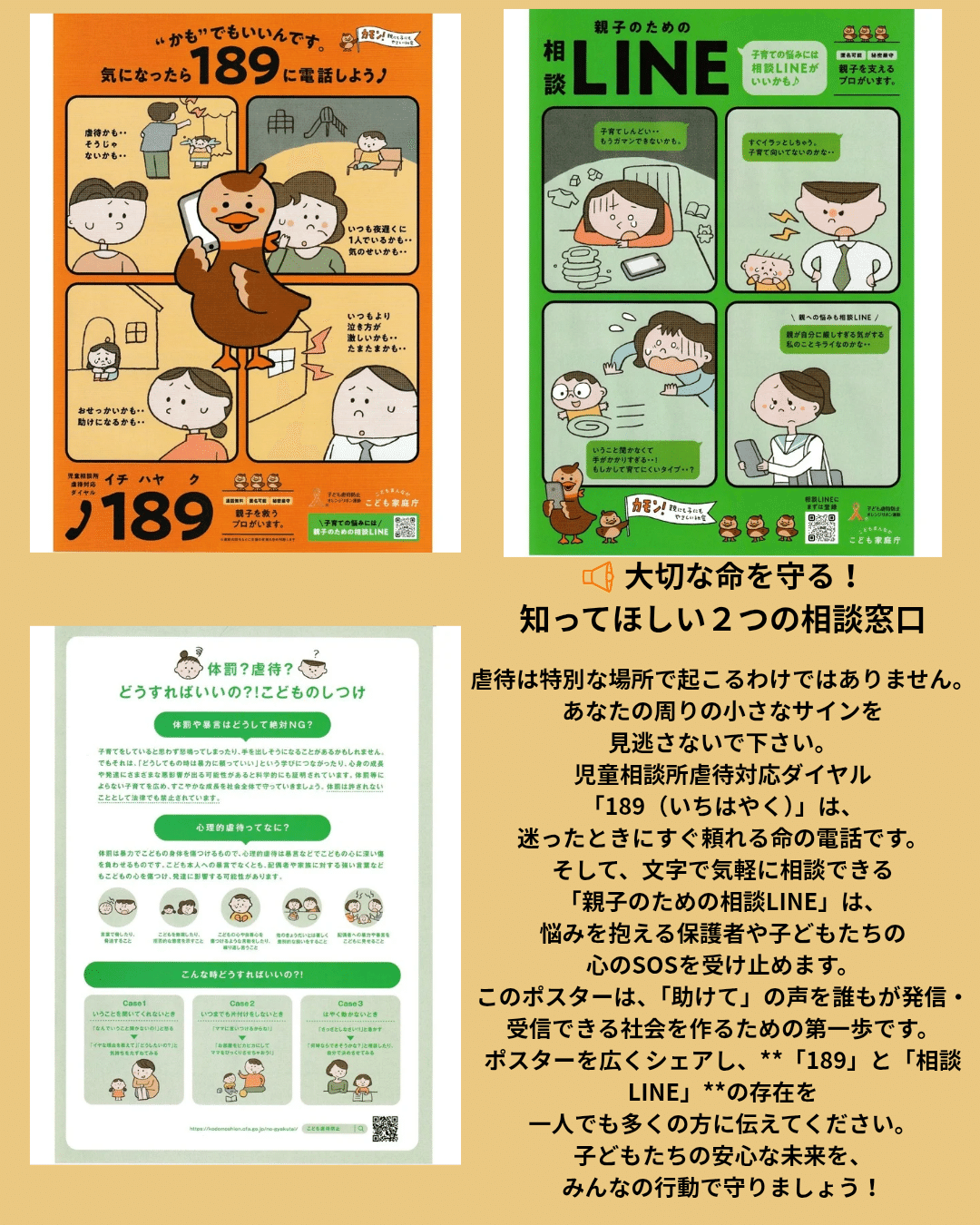 📢 大切な命を守る！知ってほしい2つの相談窓口｜一般社団法人