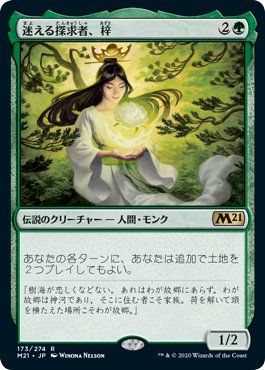 迷える探求者、梓》統率者/EDH 100枚解説｜古見湖