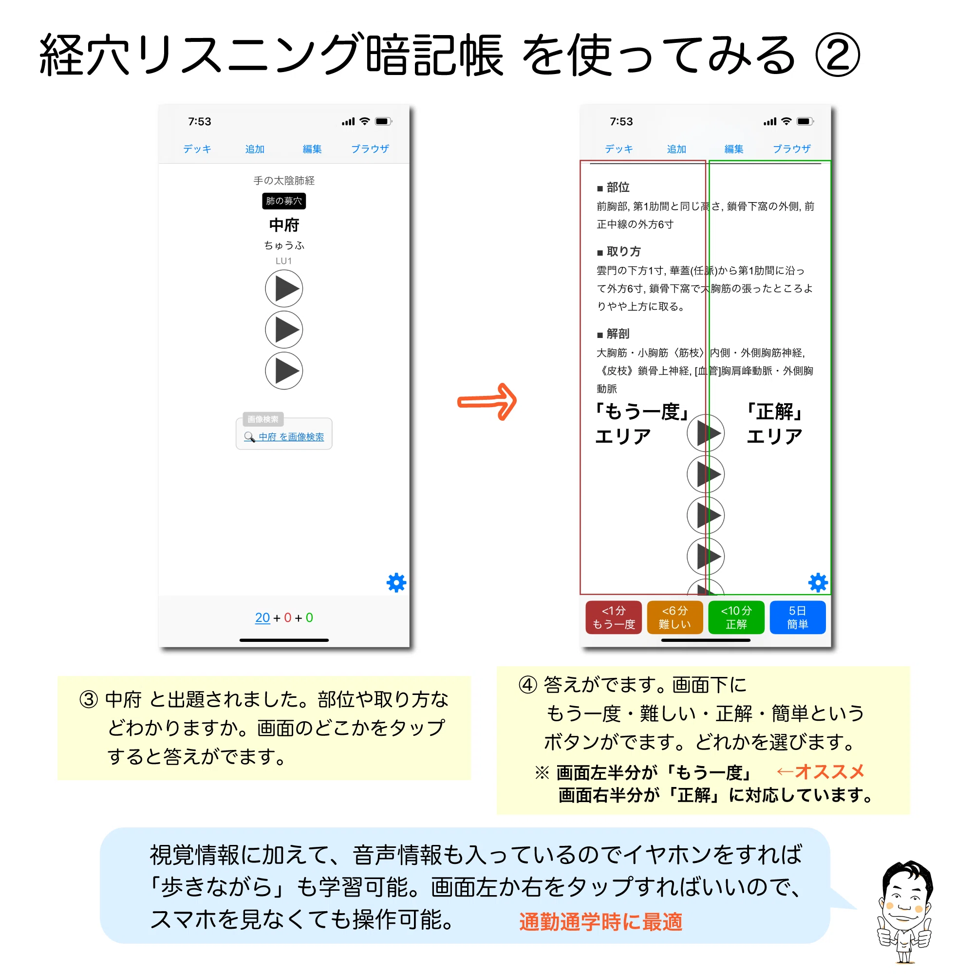 iOS Ankiと肺・大腸経経穴デッキの導入法｜かずひろ先生（黒澤一弘