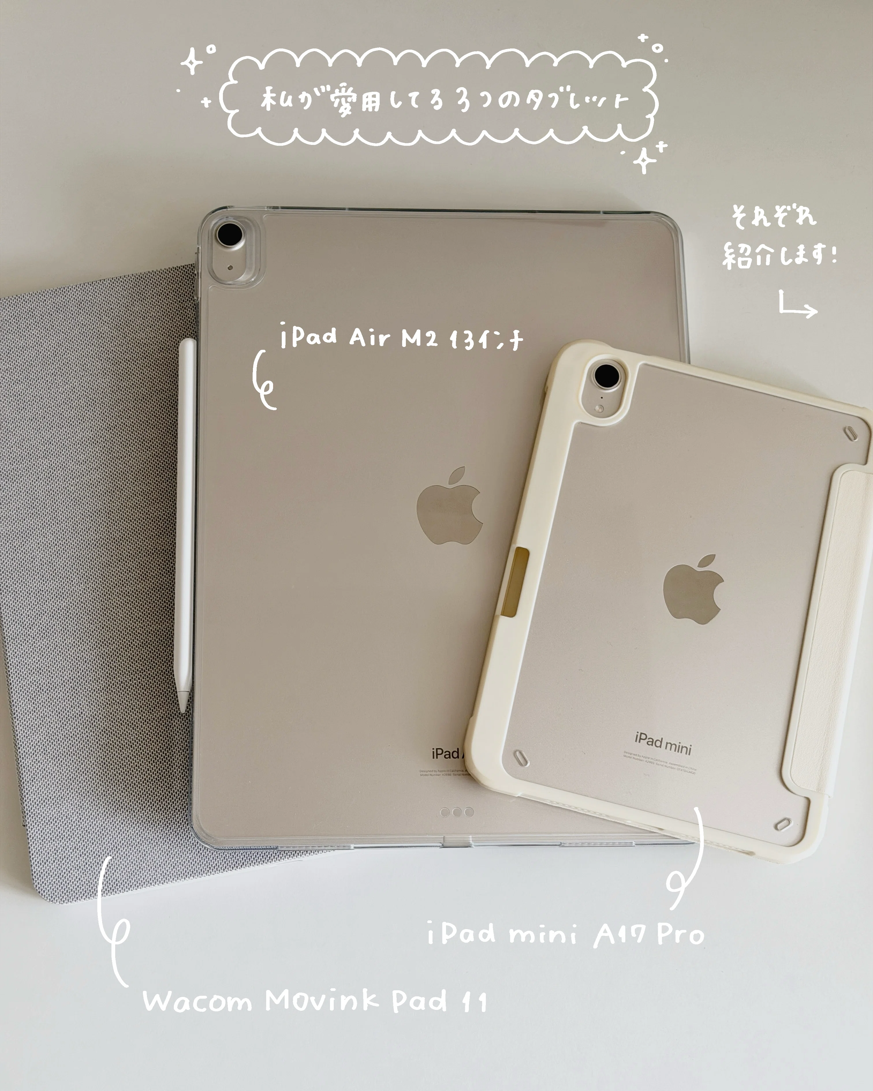 タブレット3台のリアルな使い分けと、iPad周辺アクセサリまとめ｜亀山ルカ