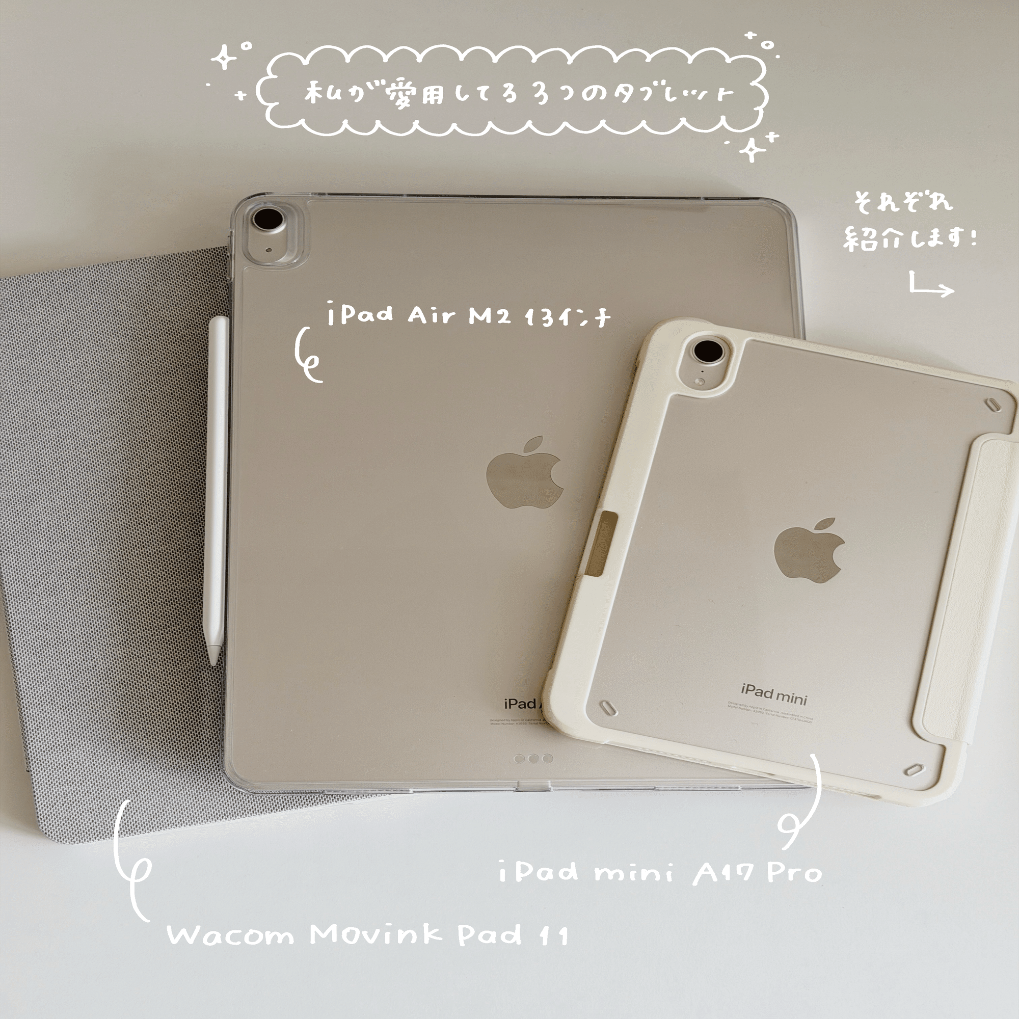 タブレット3台のリアルな使い分けと、iPad周辺アクセサリまとめ｜亀山ルカ