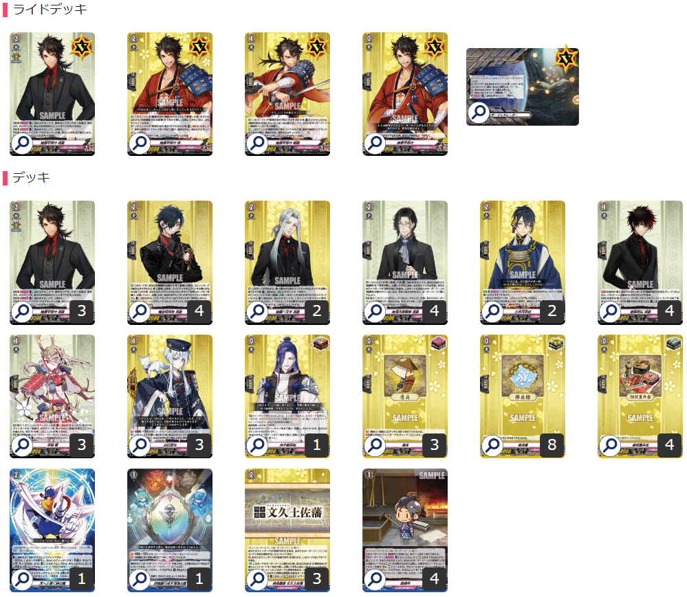 刀剣乱舞×ヴァンガード】陸奥守吉行 祝装 デッキ解説+5回攻撃アレンジ