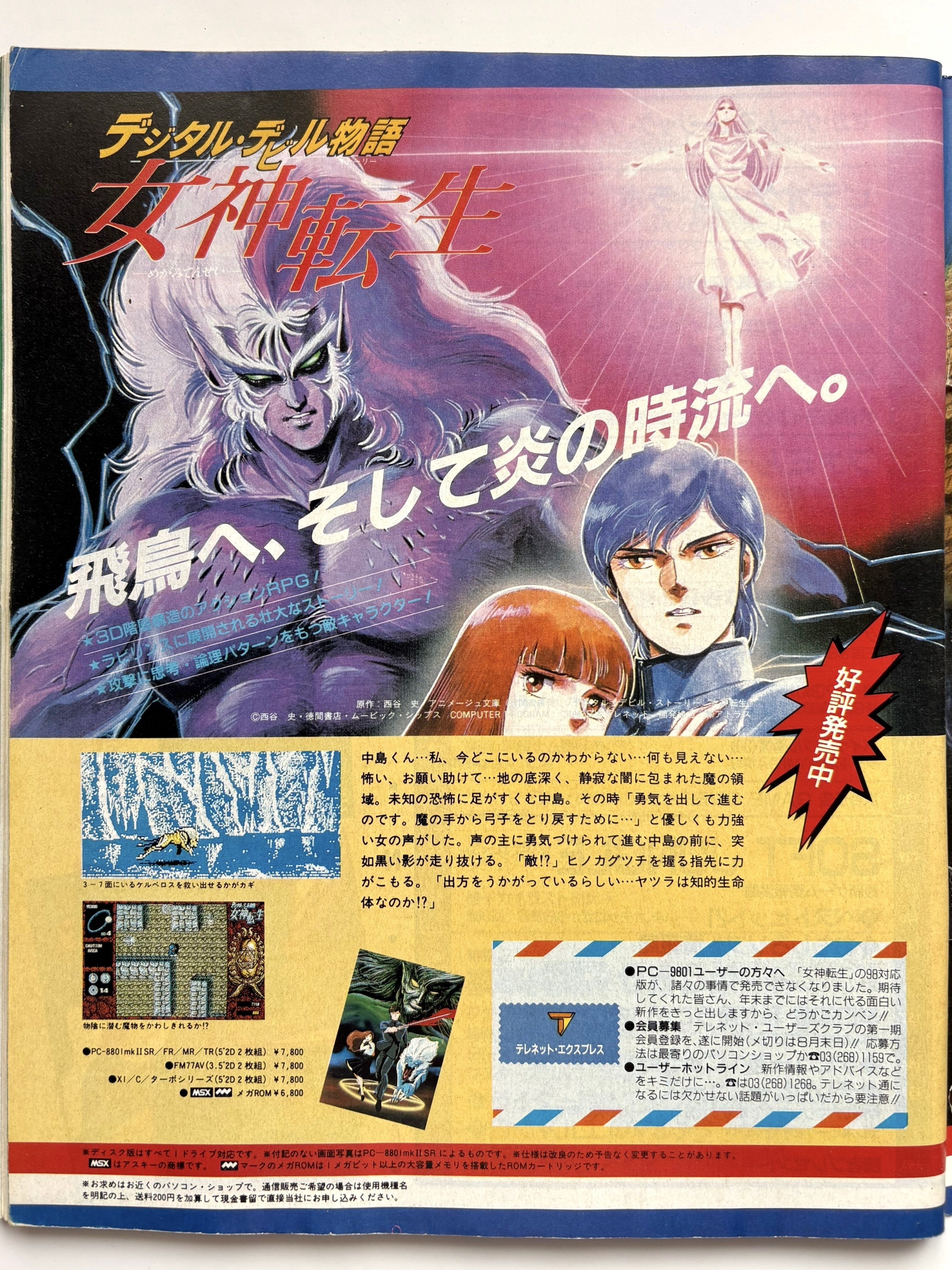 月刊Beep87年9月号まとめ（1） 寝た子を起こすMSX特集 冒頭