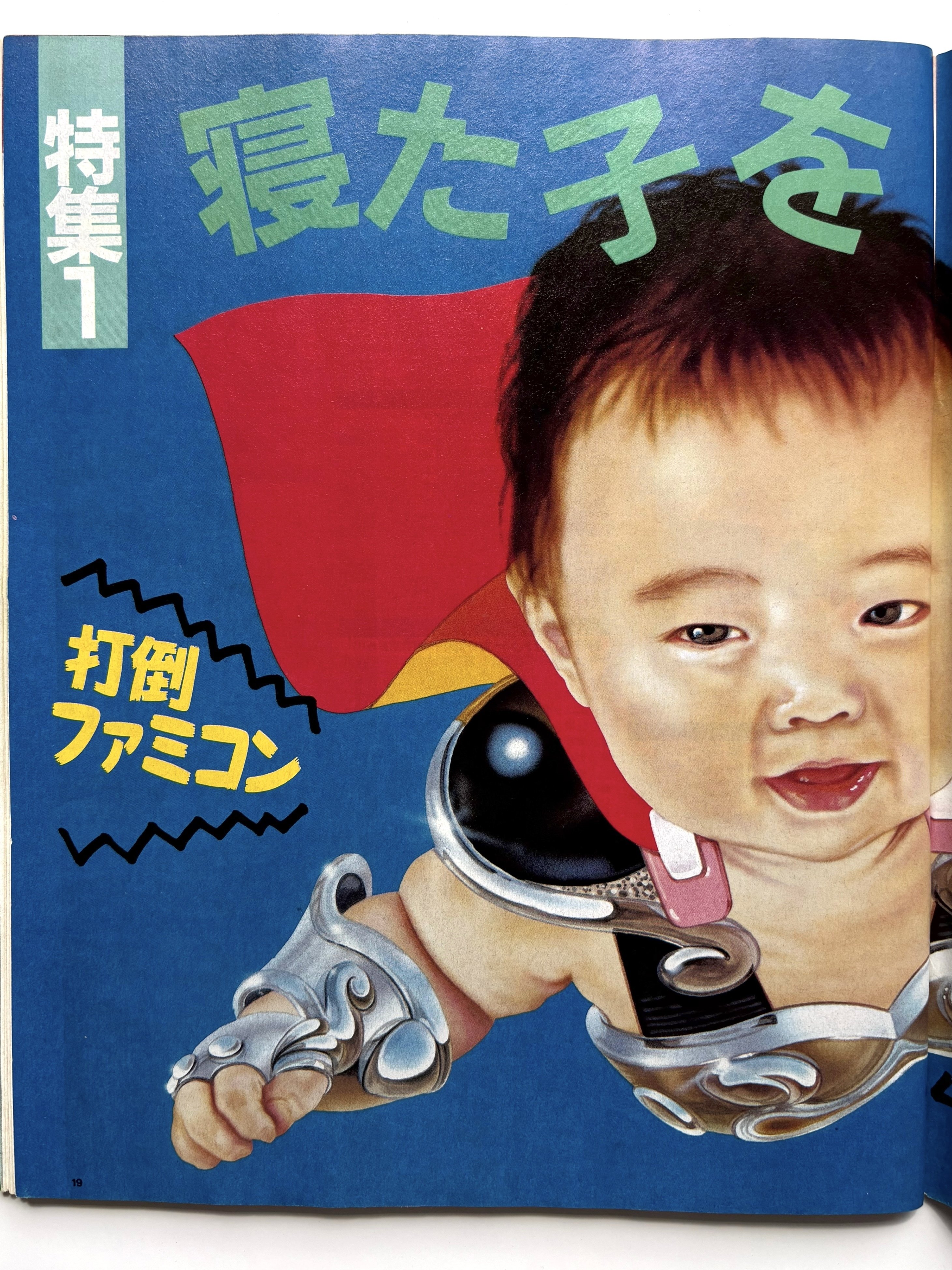 月刊Beep87年9月号まとめ（1） 寝た子を起こすMSX特集 冒頭 女神転生