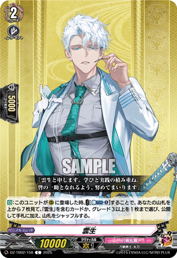 刀剣乱舞×ヴァンガード】陸奥守吉行 祝装 デッキ解説+5回攻撃アレンジ