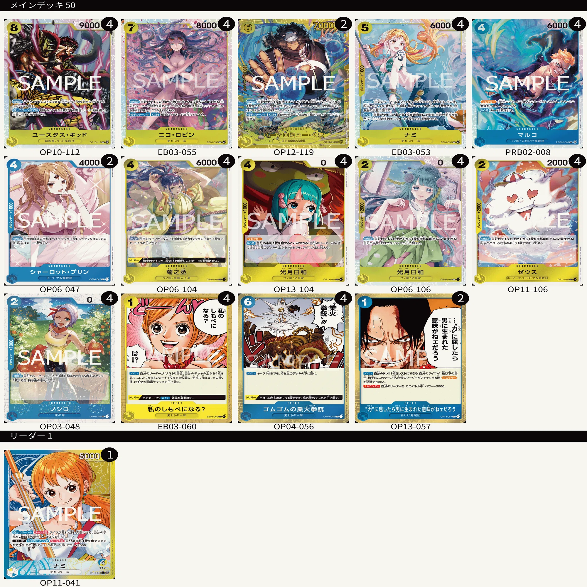 初心者がワンピカードを本格的に始めてみた感想と、青黄ナミで勝つ上で