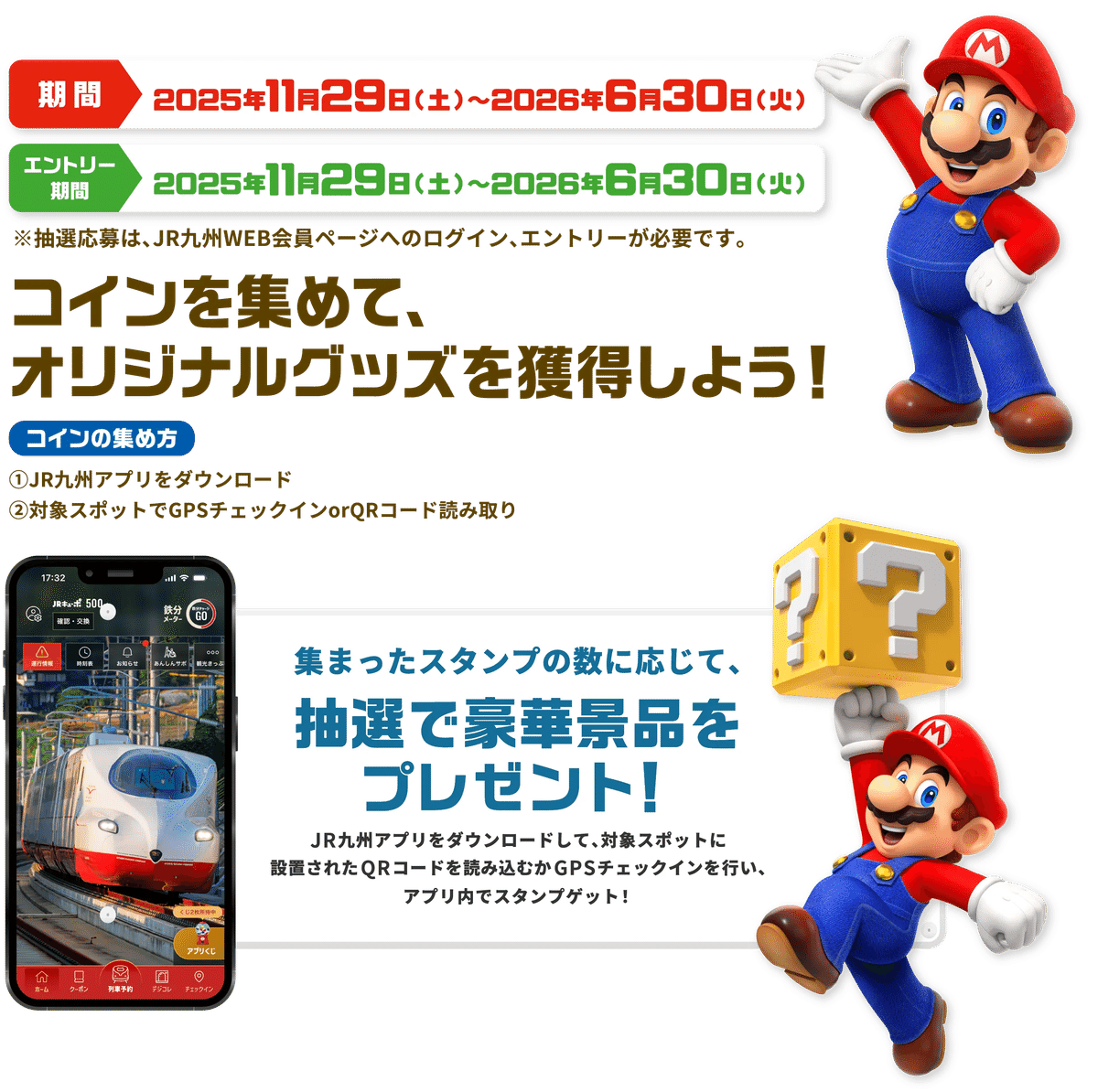 これは熱い！」「マリオカート」が九州を走る!? JR九州×スーパーマリオ夢のコラボ全貌をスクープ！｜ゆき旅ラボ