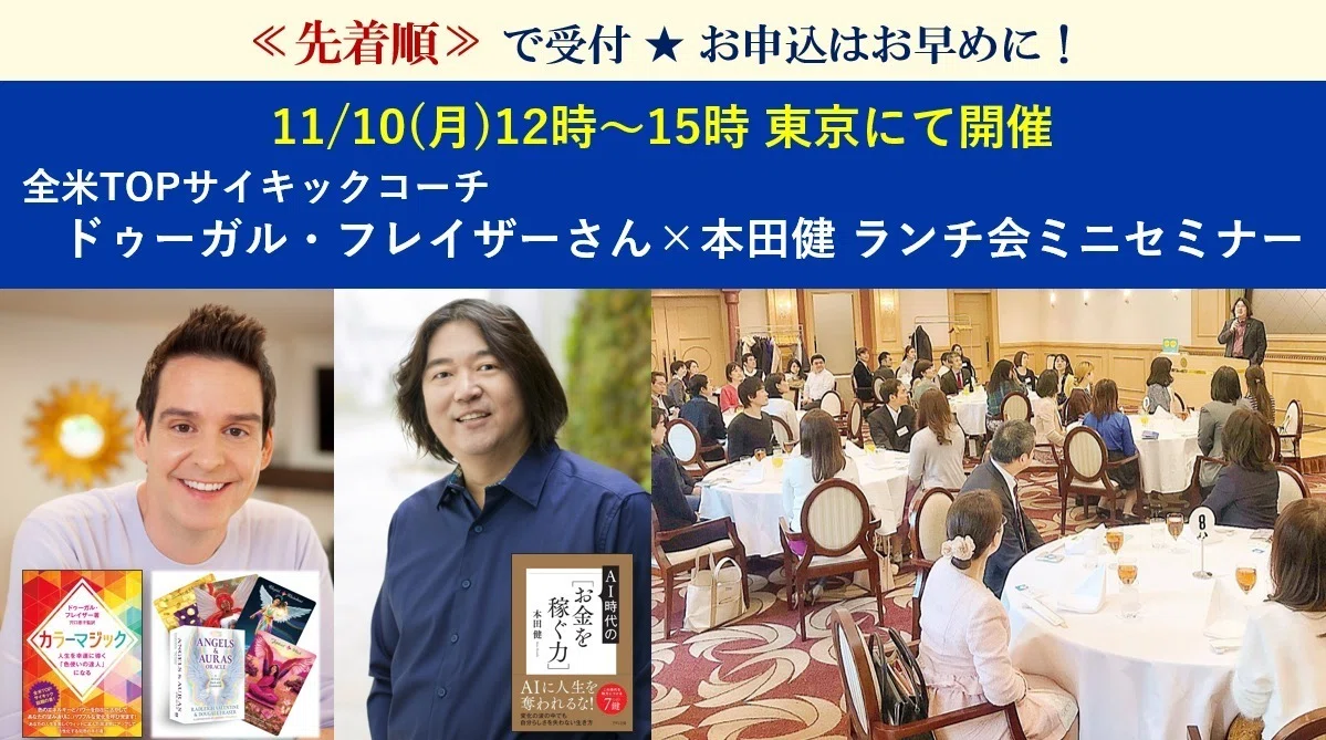 The Power of Chance That Enriches Life｜本田健（Ken Honda）