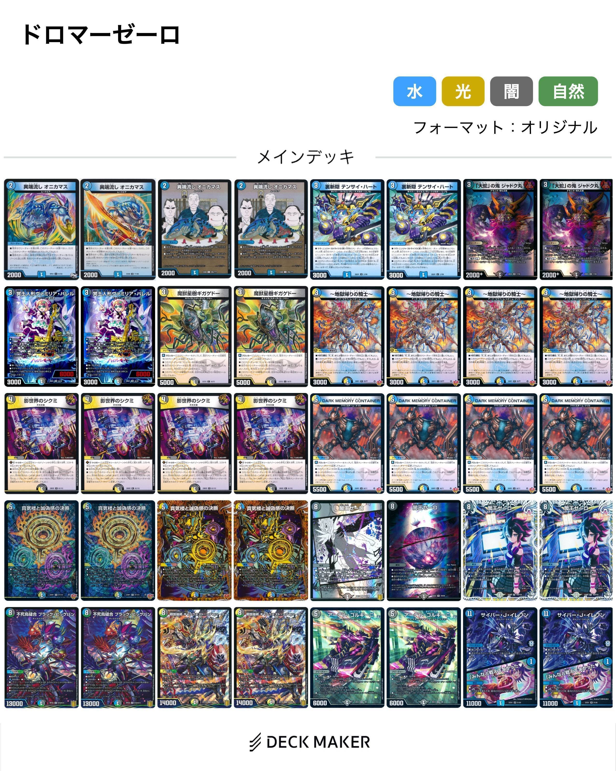 デュエマ 零龍とその崇拝者たちを調べてみる 上｜風馬 成道@週2回投稿