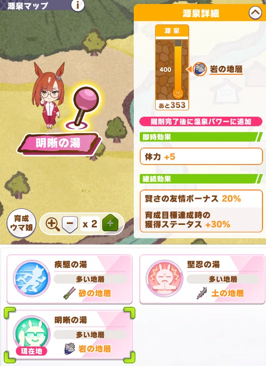 ウマ娘】温泉シナリオ「ごくらく♪ゆこま温泉郷」攻略＆育成ポイント